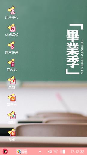 毕业季