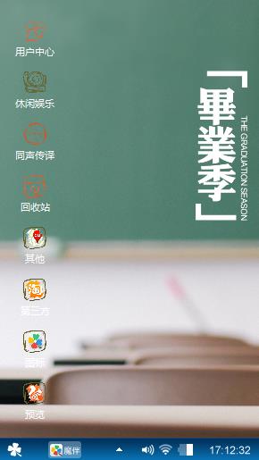 毕业季
