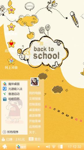 开学了