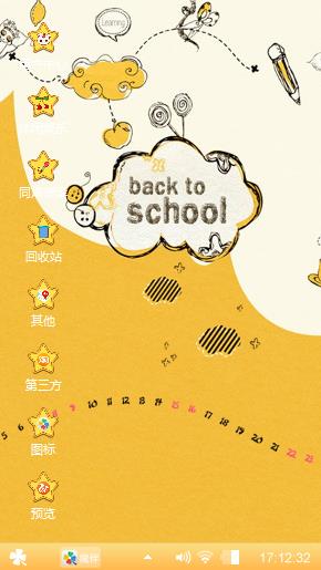 开学了
