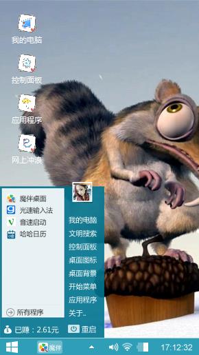 冰河世纪松鼠