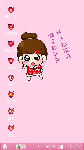 妞妞怒了
