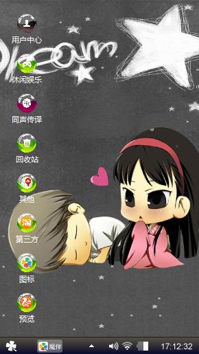 个性主题