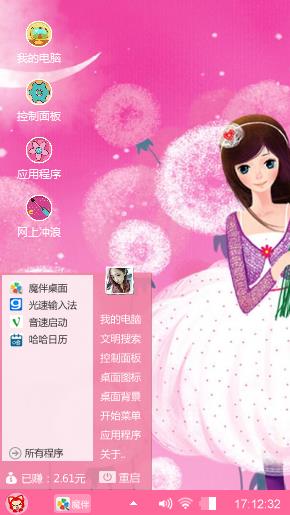 蒲公英之恋