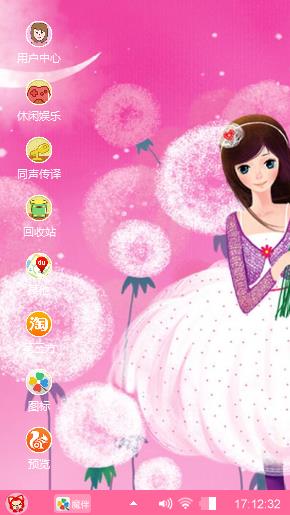 蒲公英之恋