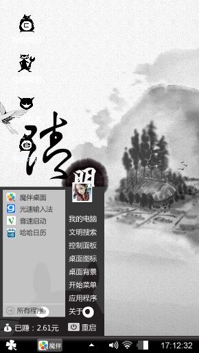 清明