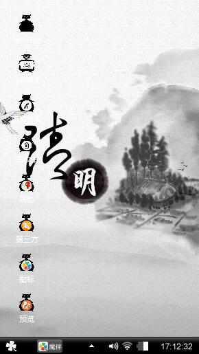 清明