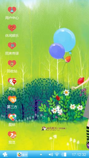 画儿+晴天