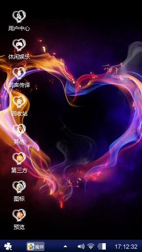 燃烧的心