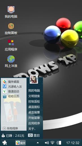 养眼