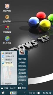 养眼