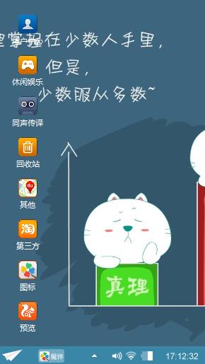 真理