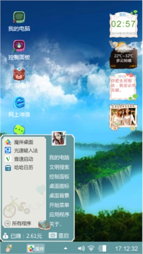 怡想