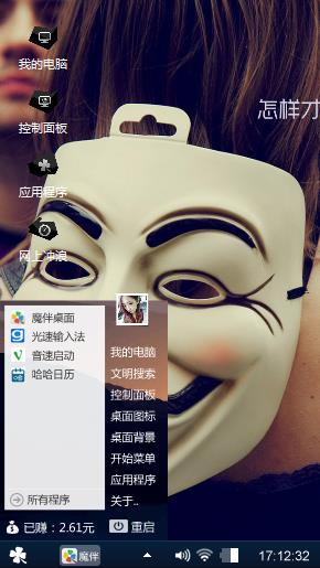 像面具一样