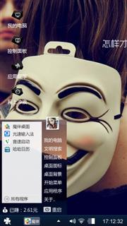 像面具一样
