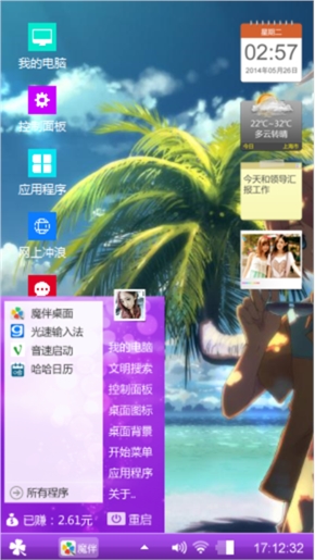 风光无限
