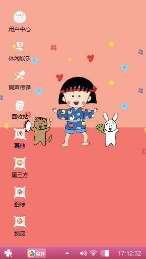 樱桃小丸子
