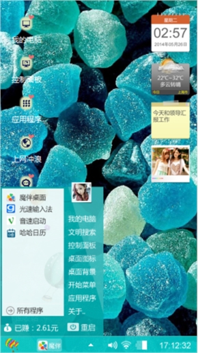 心情好什麽都好了