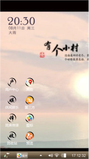 有个小村