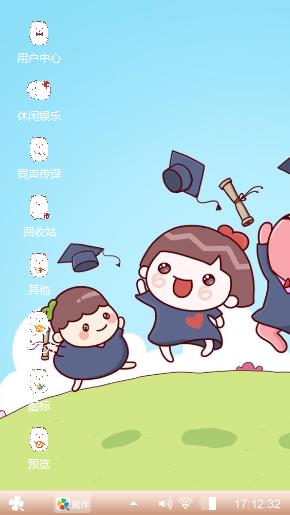 毕业