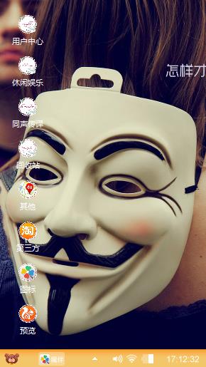 面具
