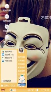 面具