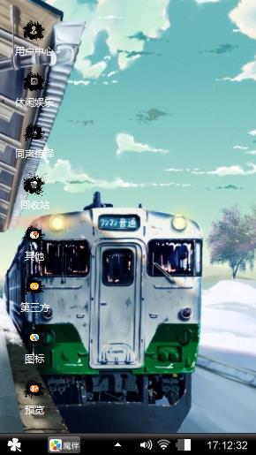 冬日列车