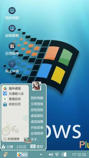 win7经典桌面，墙纸像win95