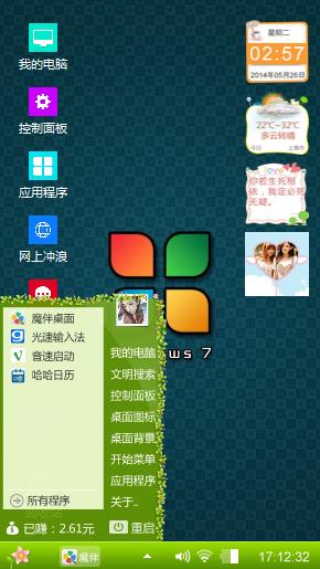 我的电脑桌面，爱我所爱