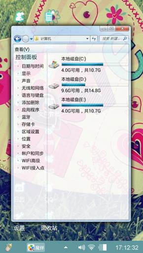 个性主题