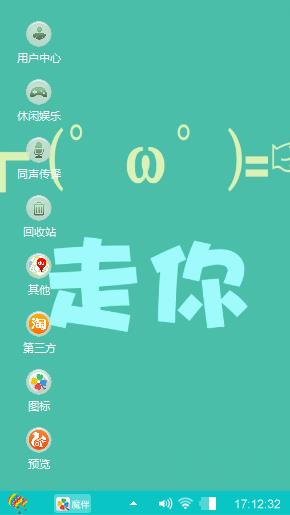 走你