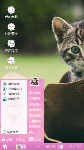 萌萌的小喵