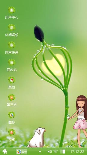 绿色心情