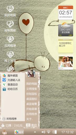 透明心情