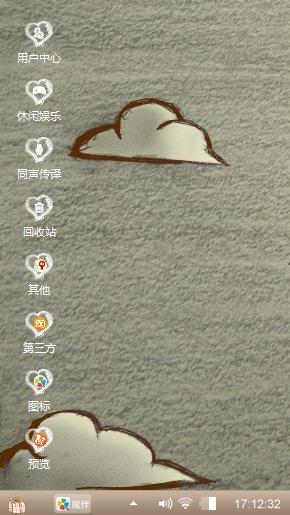透明心情
