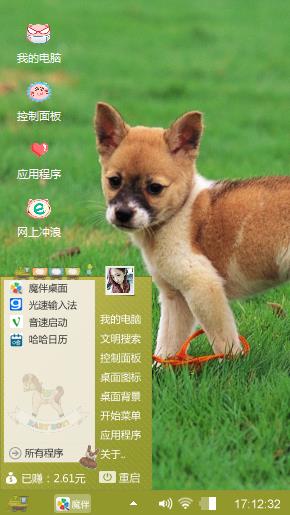 萌萌旺旺