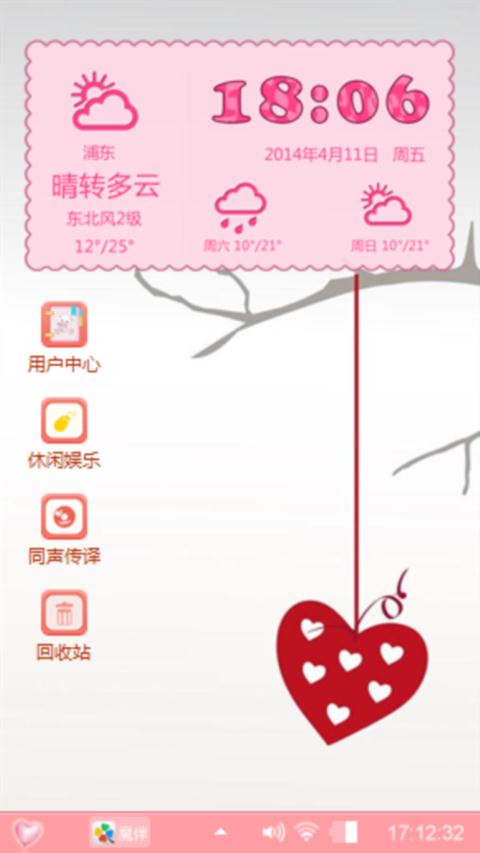 心相连