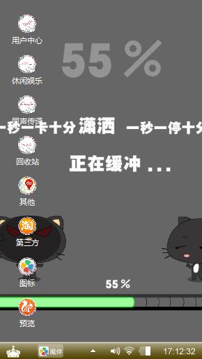 正在缓冲