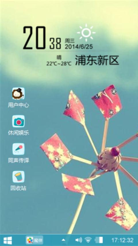 风车下的爱情