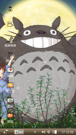 龙猫