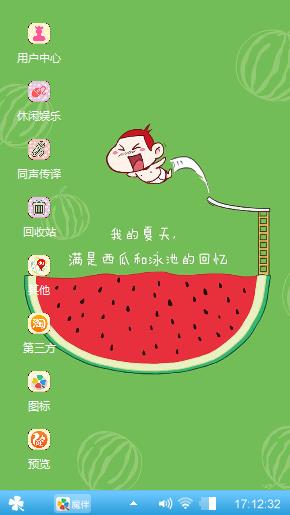 西瓜太郎