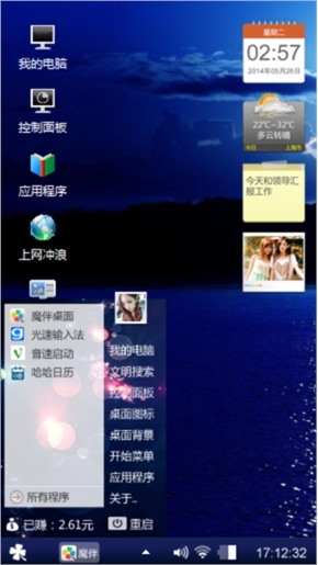 心想事成