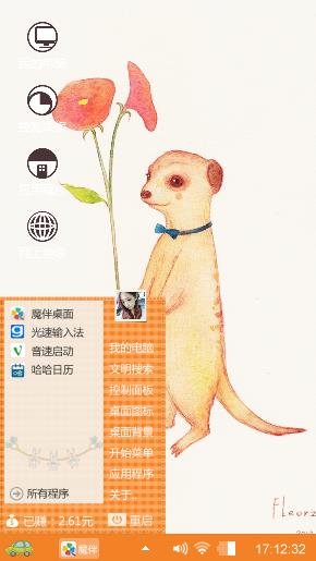 摘花的水獭熊