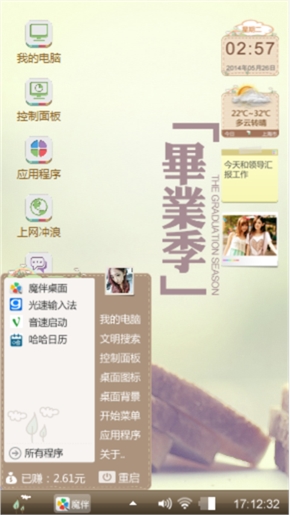 毕业季