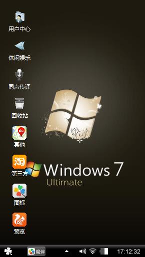 我的简洁Win7