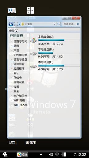 我的简洁Win7