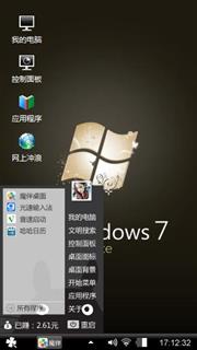 我的简洁Win7
