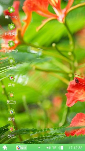 绿色心情