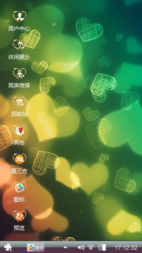 绿色爱心