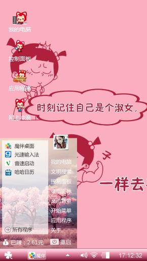淑女VS汉子